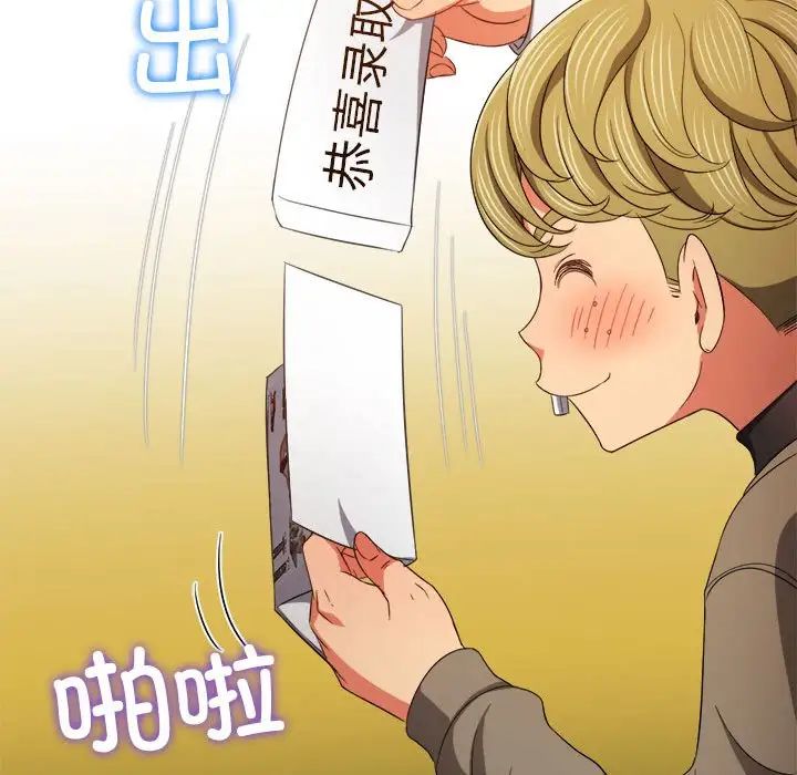 難纏小惡女第173話