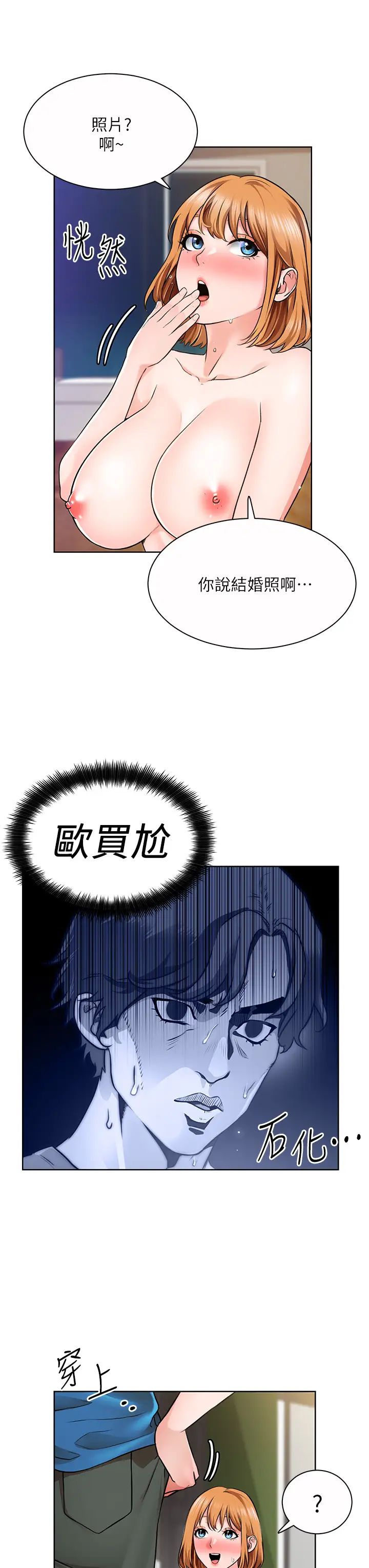 诚征粗工第5话-超「胸」狠的好朋友登场