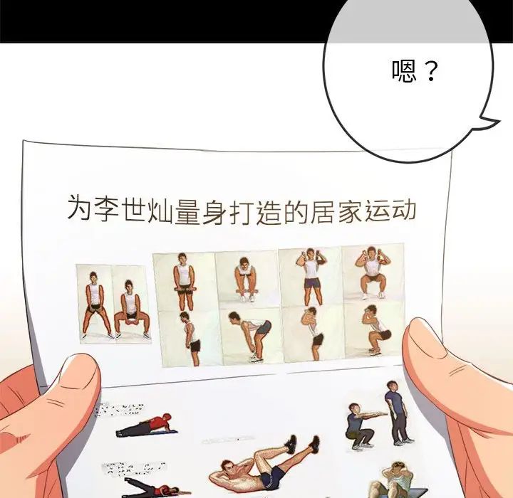 難纏小惡女第173話