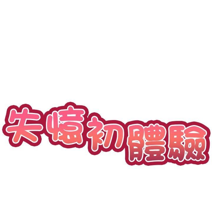 第一次失忆第6话