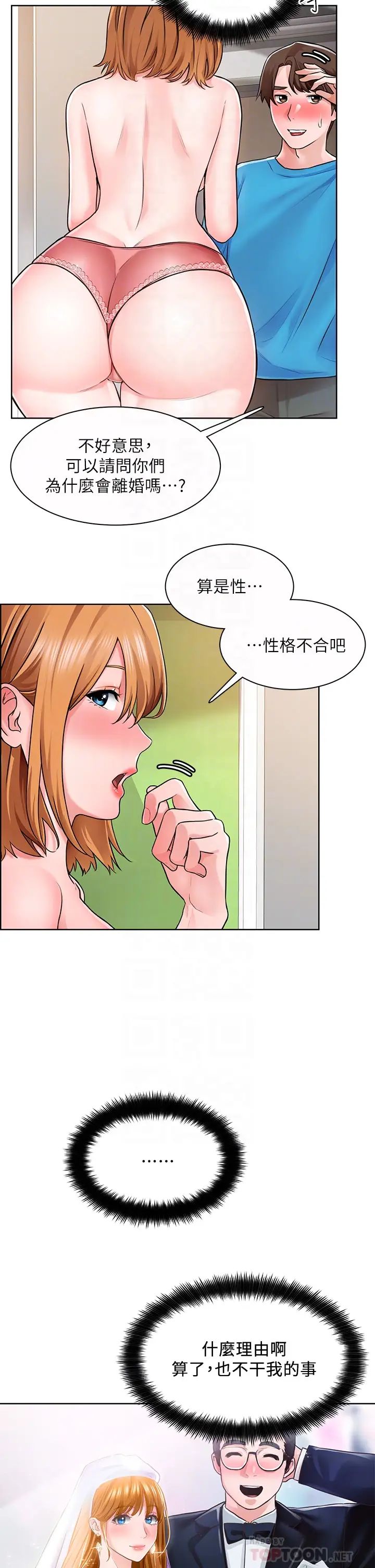 诚征粗工第5话-超「胸」狠的好朋友登场