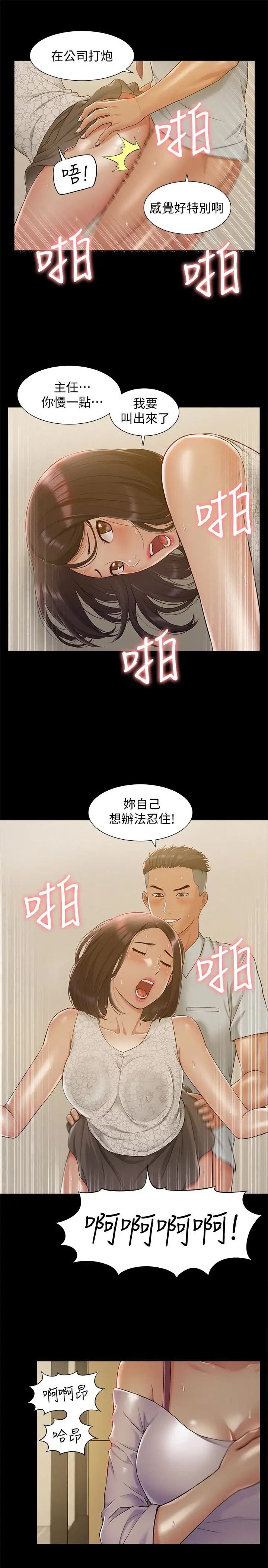 难言之隐第12话-我的身体好奇怪…