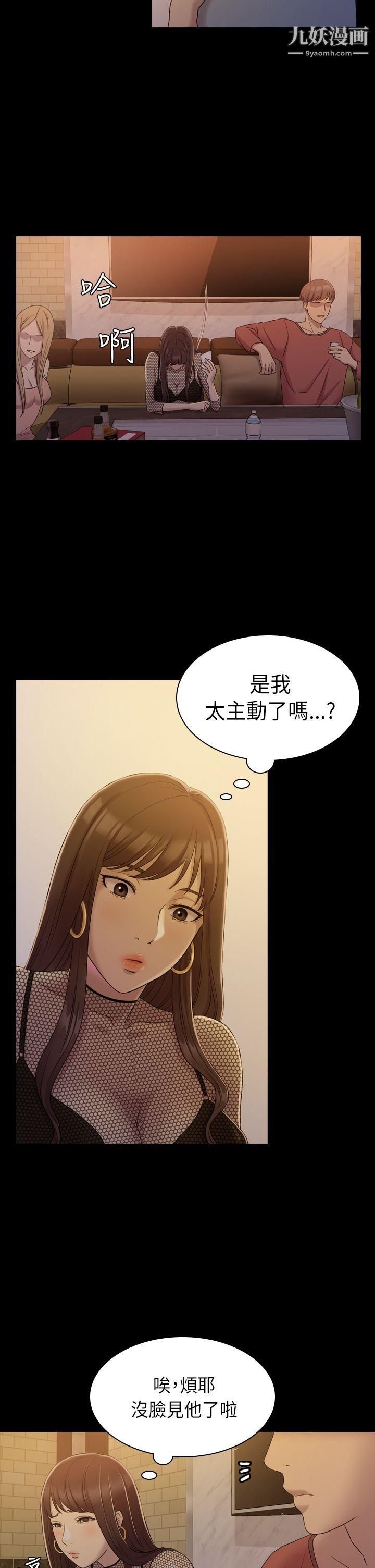 初恋陷阱第6话-你们都一样渣