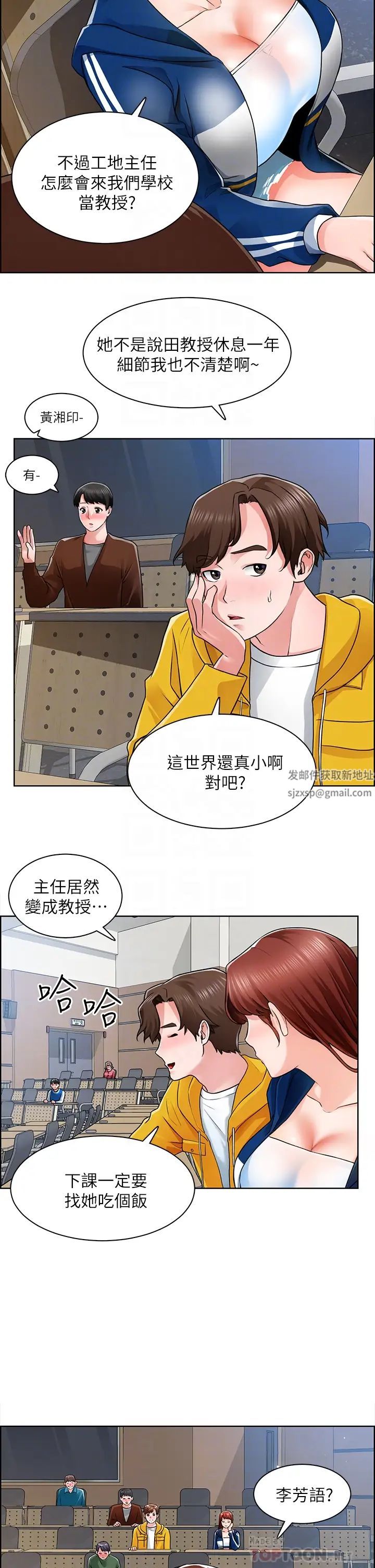 诚征粗工第7话-等你的时候，就湿透瞭