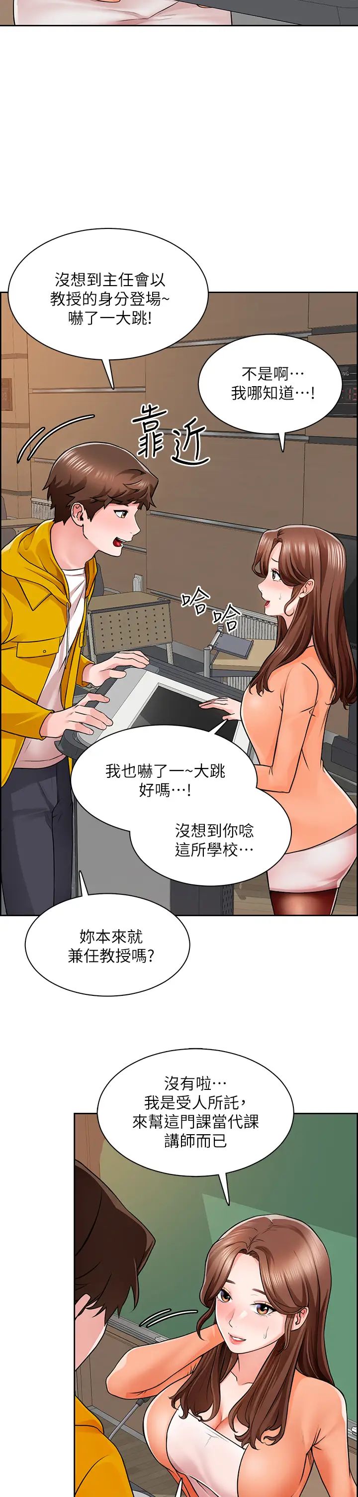 诚征粗工第7话-等你的时候，就湿透瞭