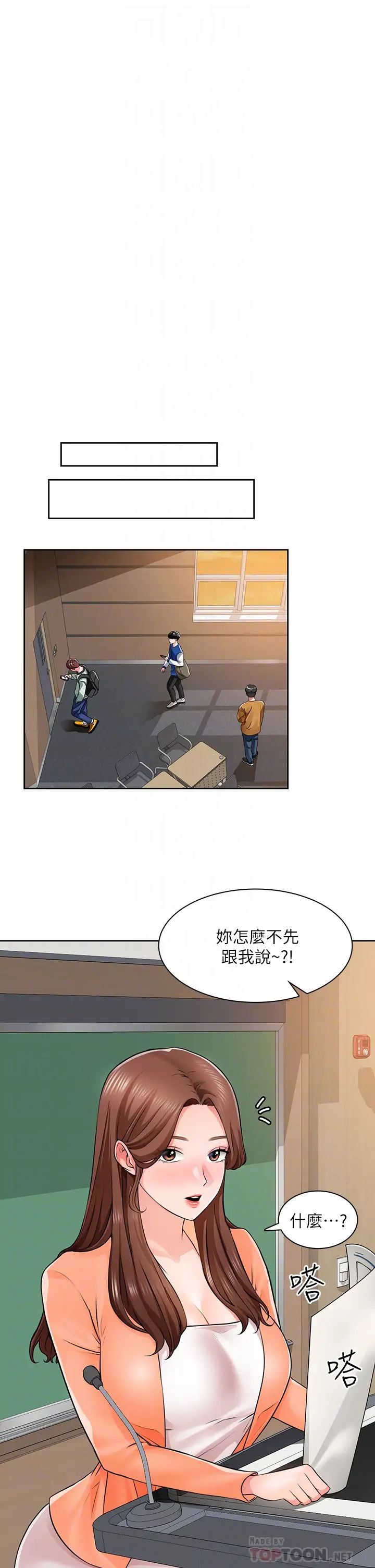 誠徵粗工第7話-等你的時候，就濕透瞭