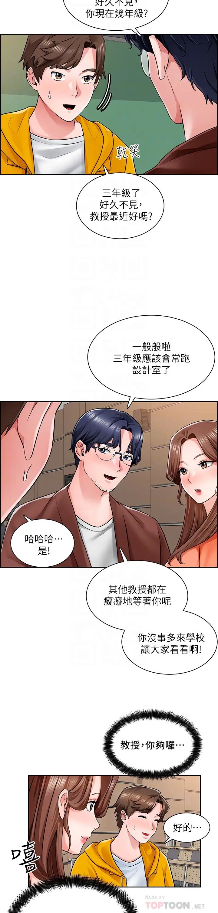 诚征粗工第7话-等你的时候，就湿透瞭