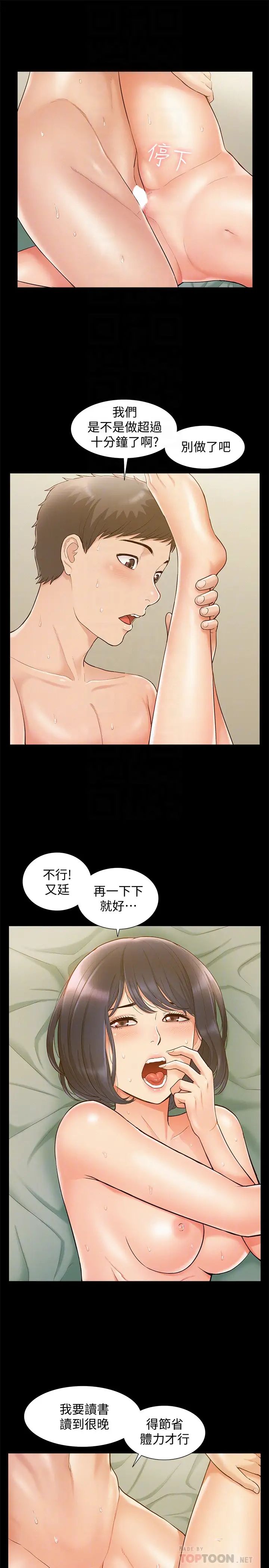 难言之隐第13话-让人无法自拔的滋味