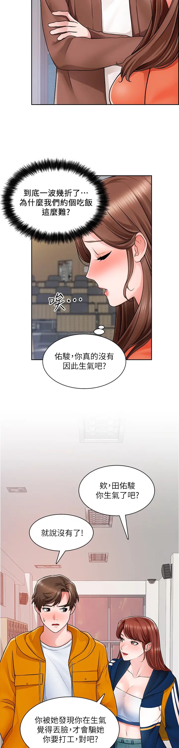 诚征粗工第7话-等你的时候，就湿透瞭