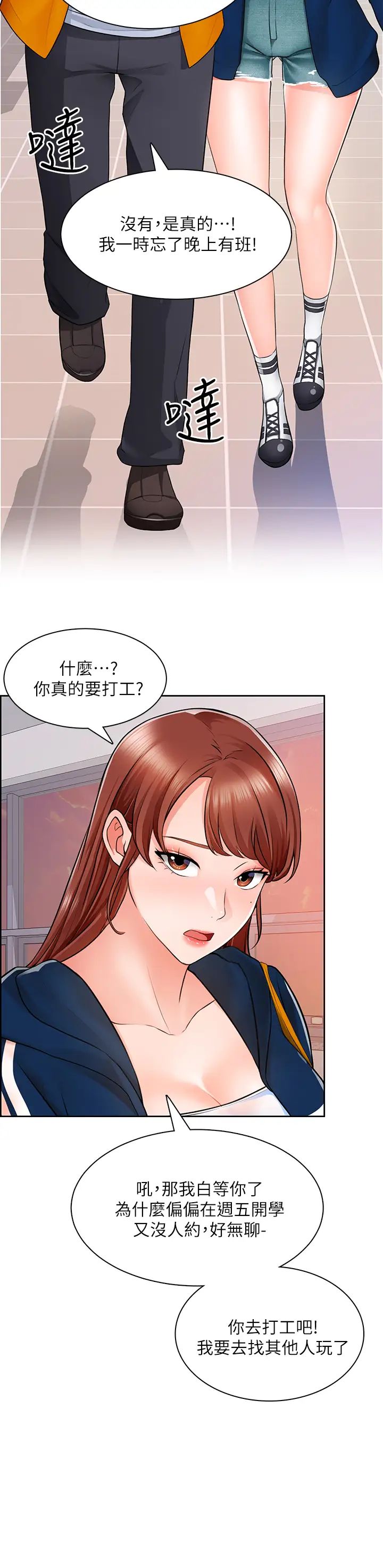 诚征粗工第7话-等你的时候,就湿透瞭