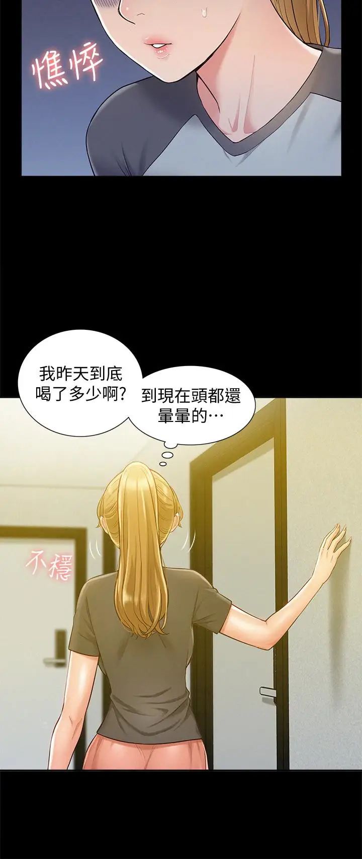 难言之隐第13话-让人无法自拔的滋味