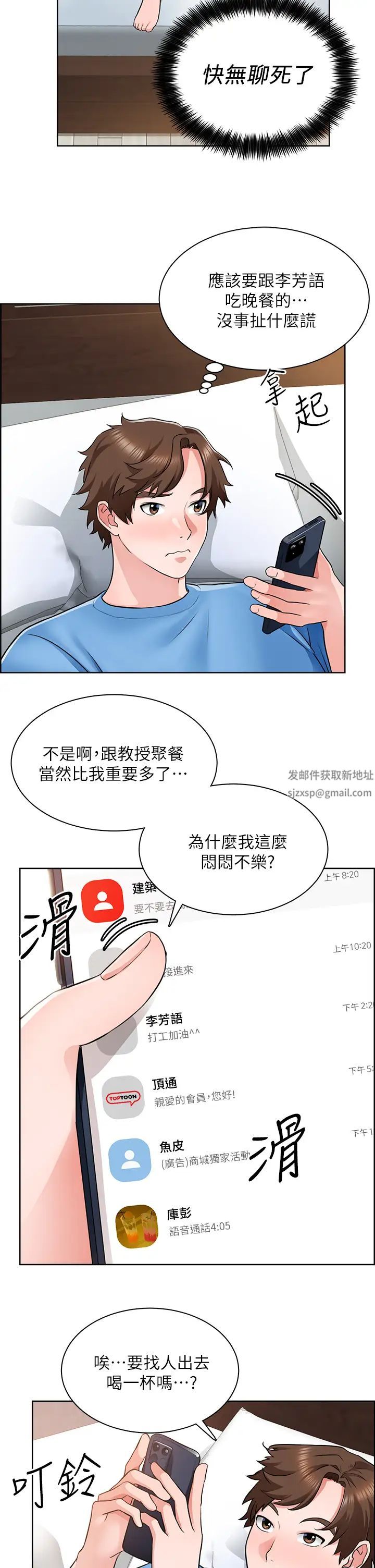 诚征粗工第7话-等你的时候，就湿透瞭