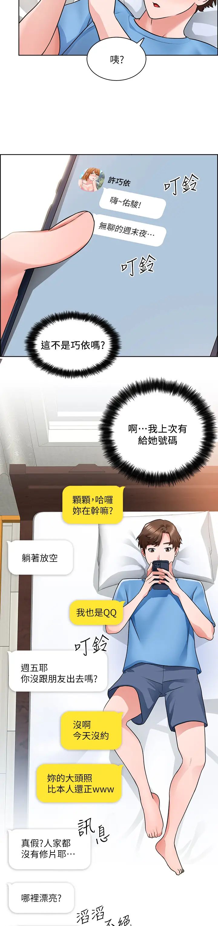 誠徵粗工第7話-等你的時候，就濕透瞭