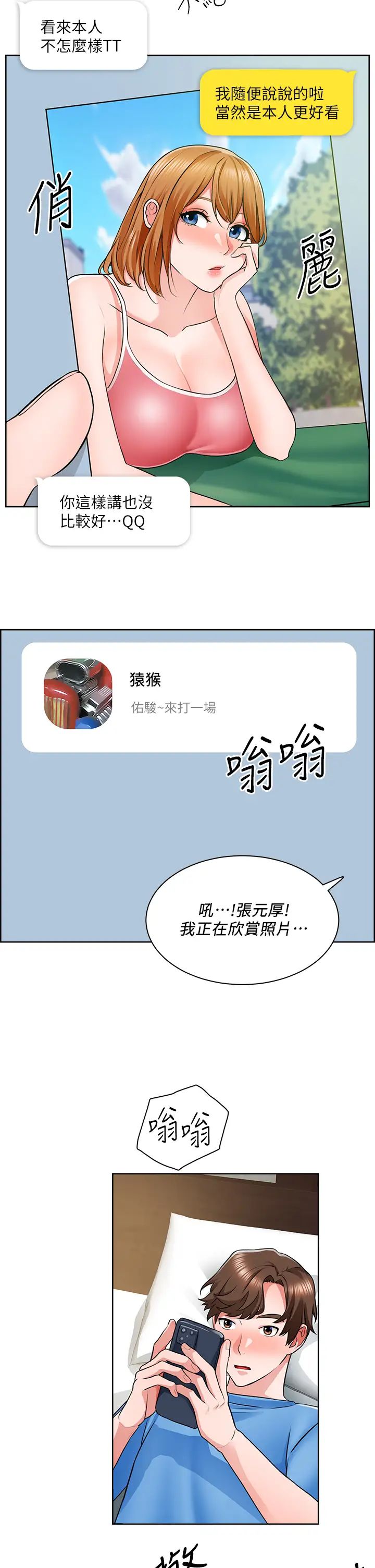 诚征粗工第7话-等你的时候，就湿透瞭