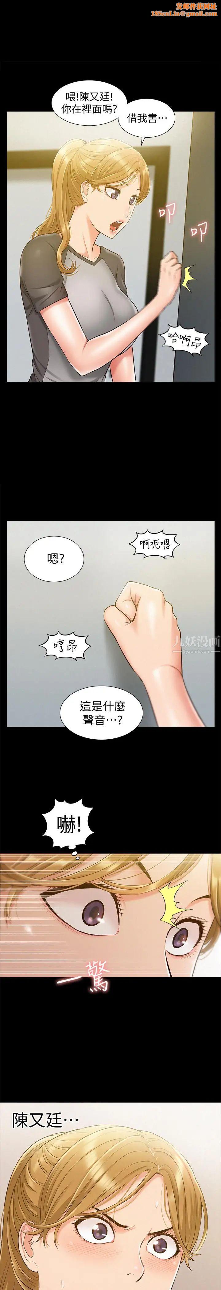 难言之隐第14话-因嫉妒而躁动的身体