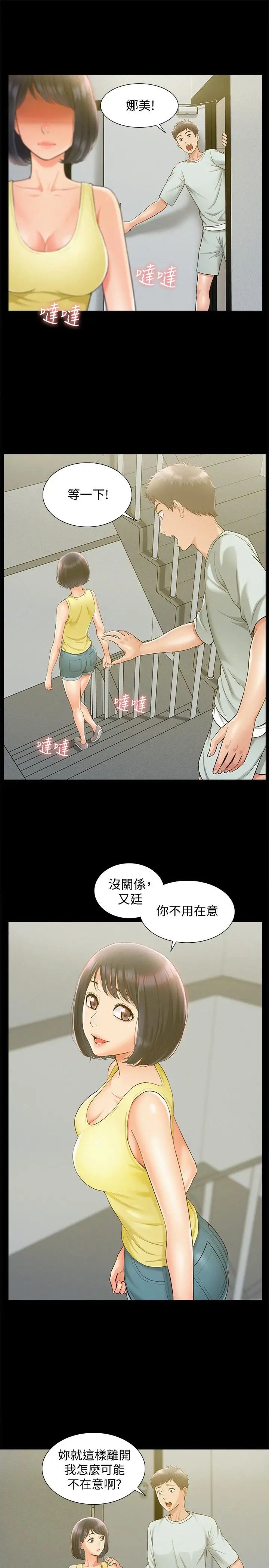 难言之隐第14话-因嫉妒而躁动的身体