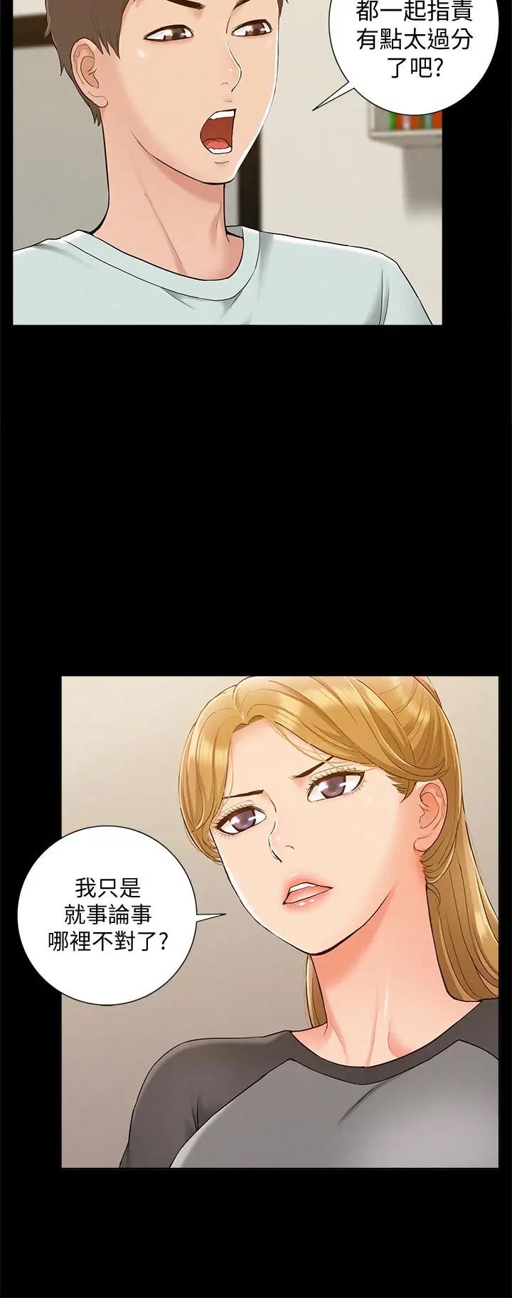 难言之隐第14话-因嫉妒而躁动的身体