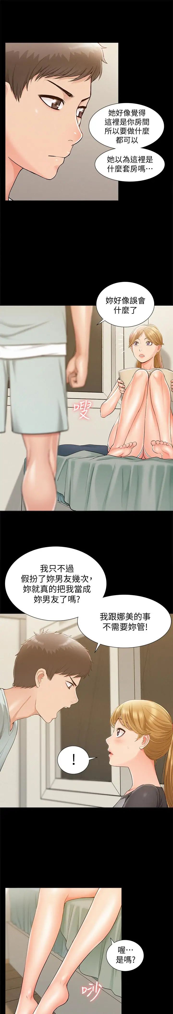 难言之隐第14话-因嫉妒而躁动的身体