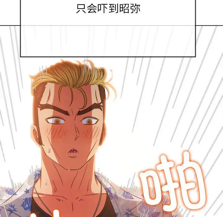 難纏小惡女第174話