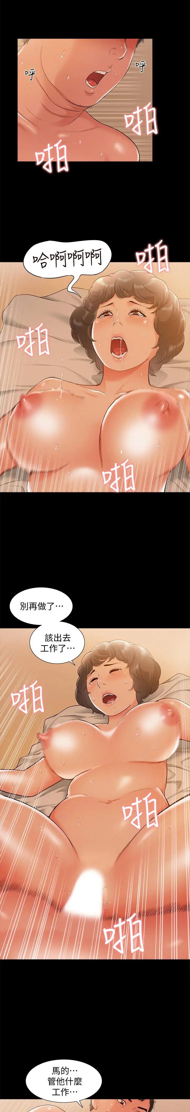 難言之隱第15話-治好性冷感药物的真相