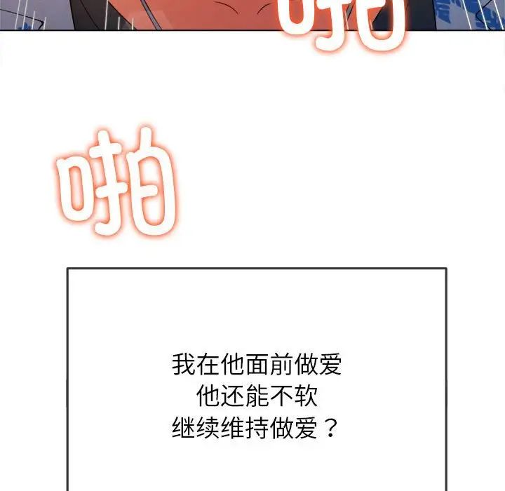 《难缠小恶女》第174话