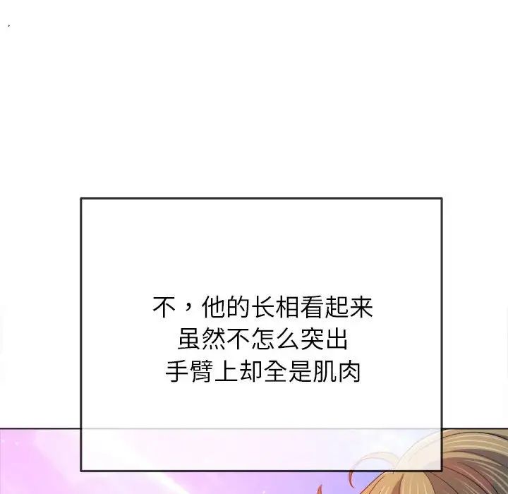 難纏小惡女第174話