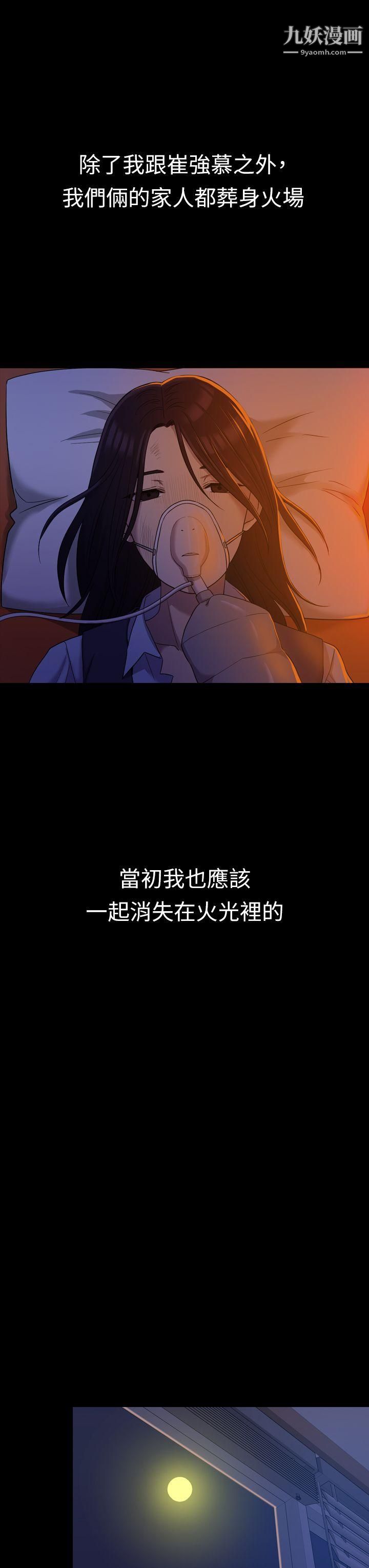 初戀陷阱第9話-放蕩的苦衷