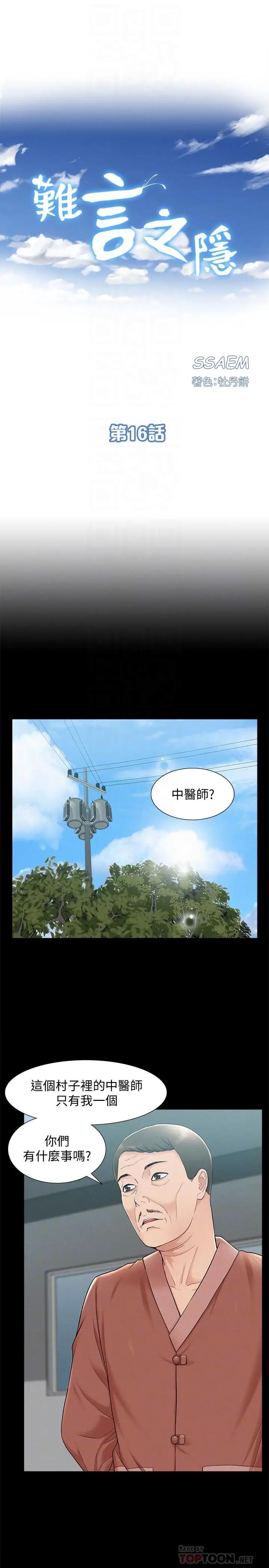 难言之隐第16话-我需要男人的抚摸