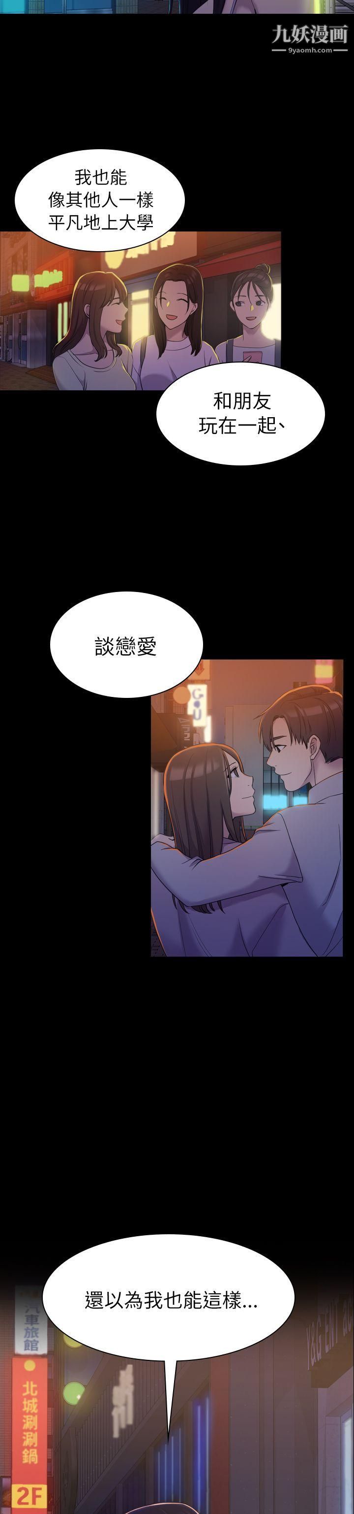 初恋陷阱第9话-放荡的苦衷