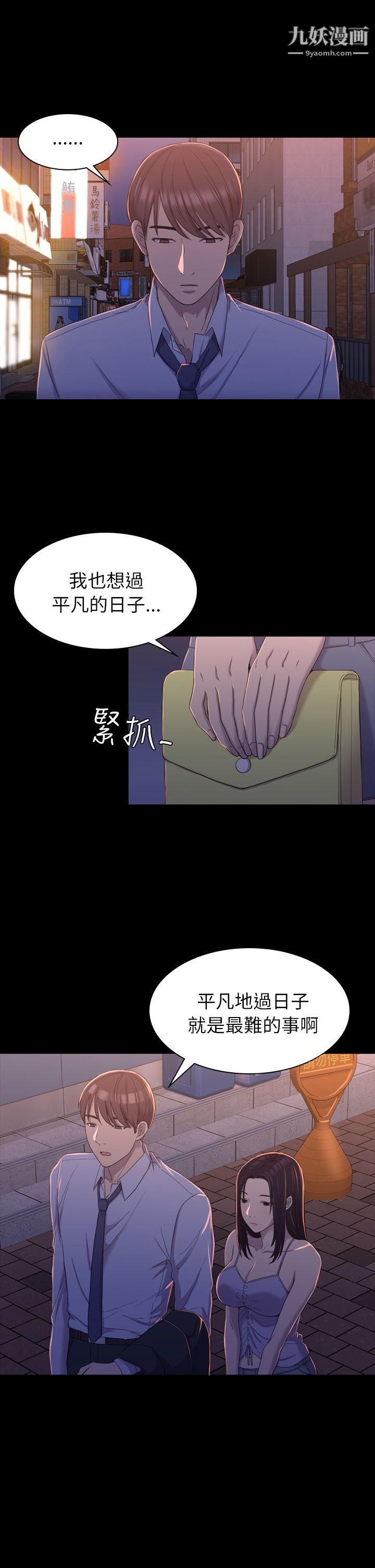 初戀陷阱第9話-放蕩的苦衷