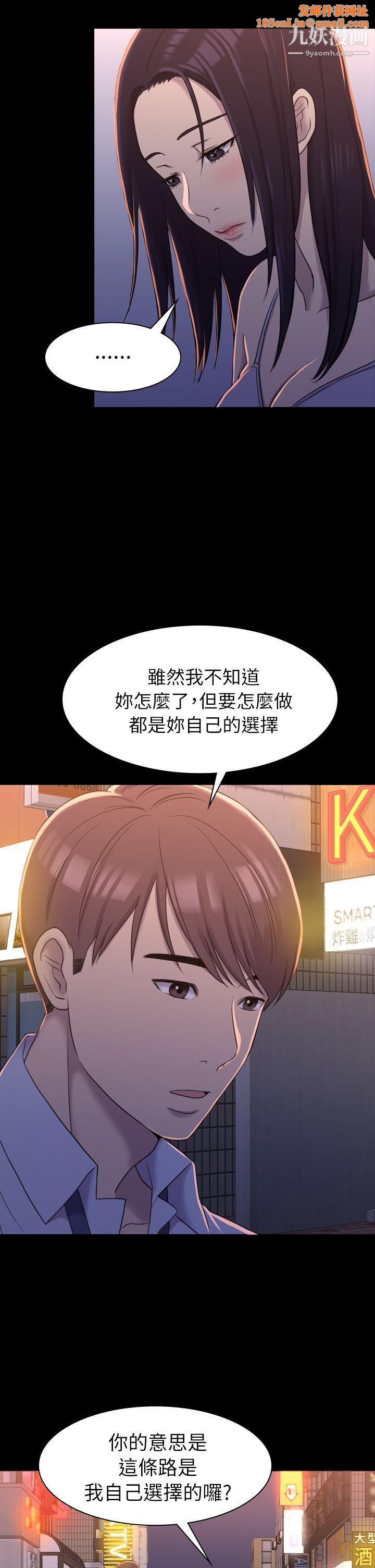 初恋陷阱第9话-放荡的苦衷
