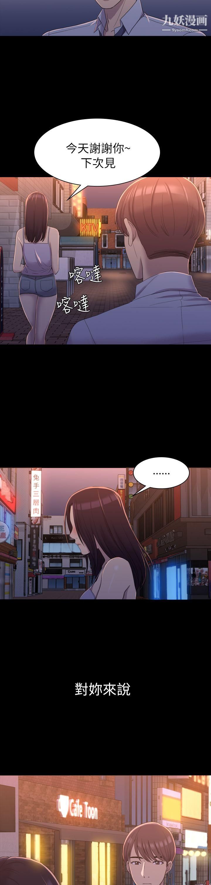 初恋陷阱第9话-放荡的苦衷