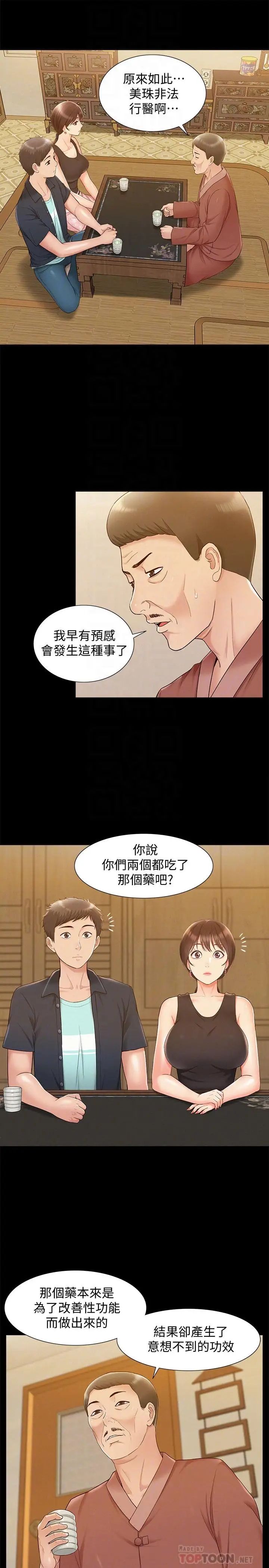 难言之隐第16话-我需要男人的抚摸