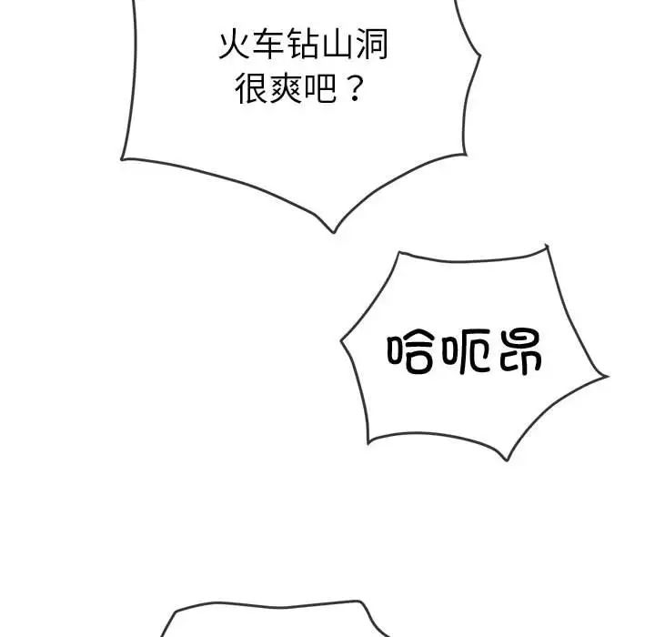 難纏小惡女第174話