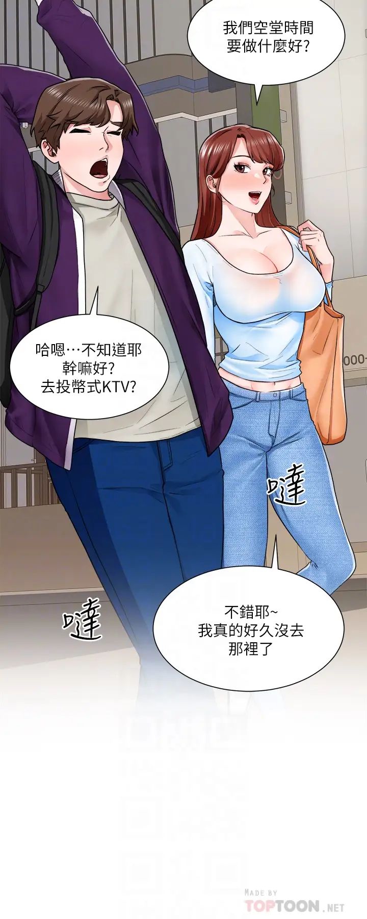 诚征粗工第10话-男女之间哪有纯友情?