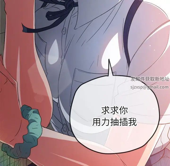 難纏小惡女第174話
