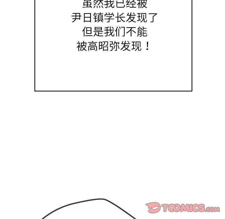難纏小惡女第174話