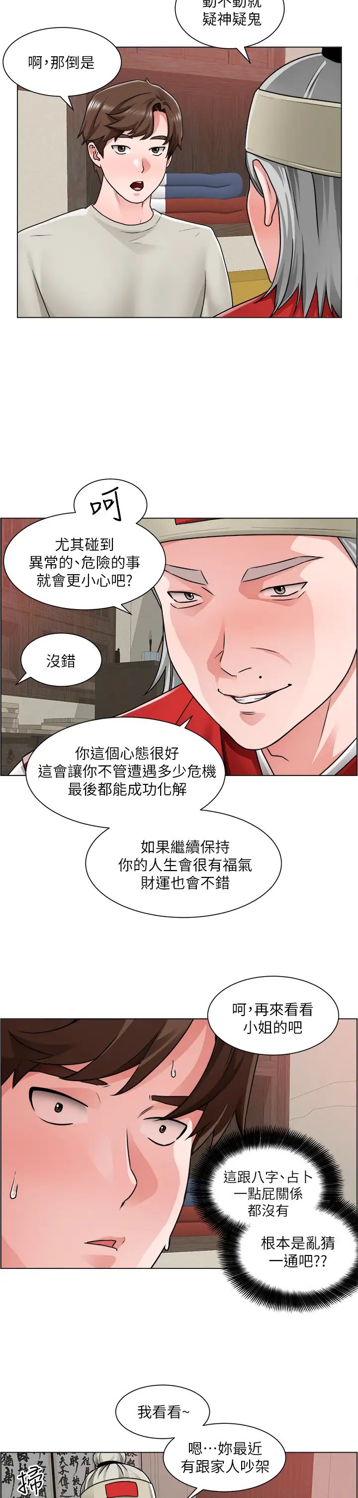 诚征粗工第10话-男女之间哪有纯友情?