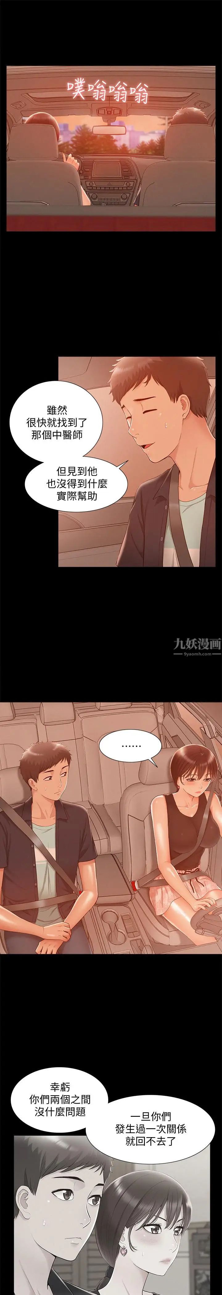 难言之隐第16话-我需要男人的抚摸