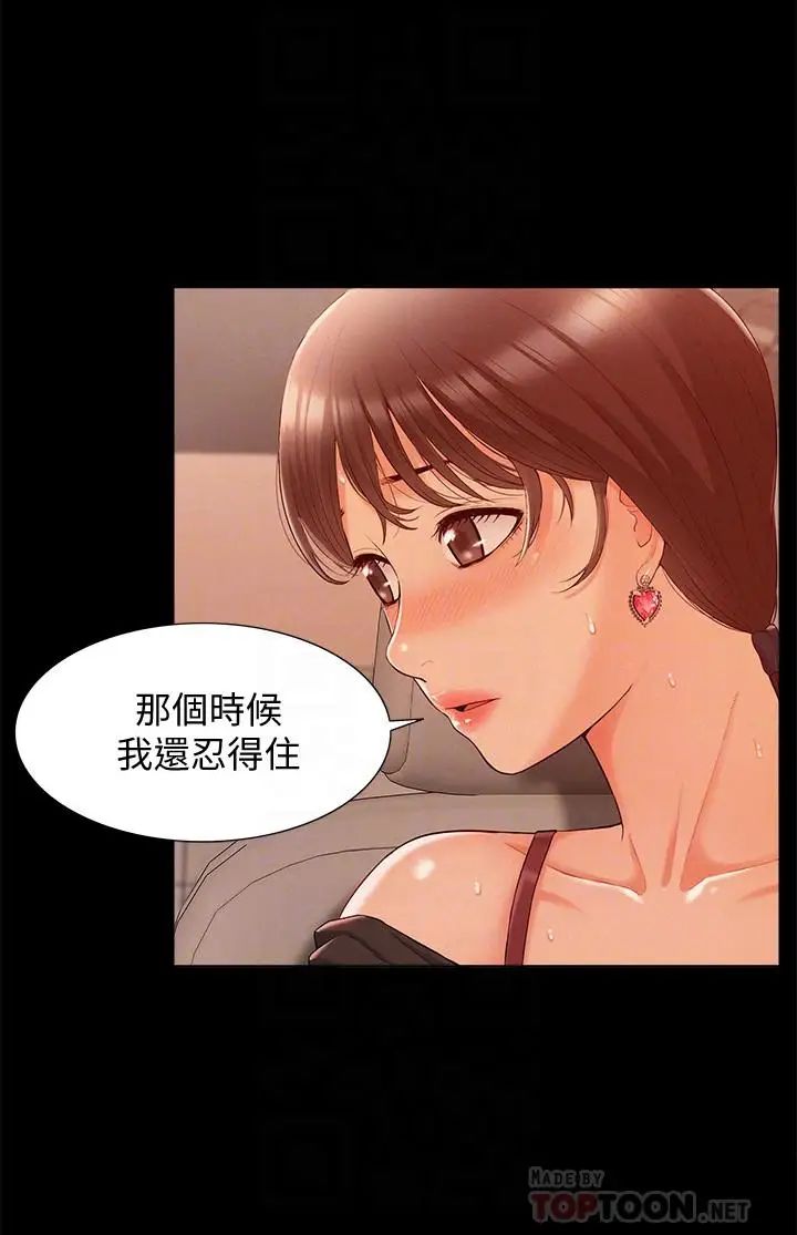 难言之隐第17话-无法控制的慾望