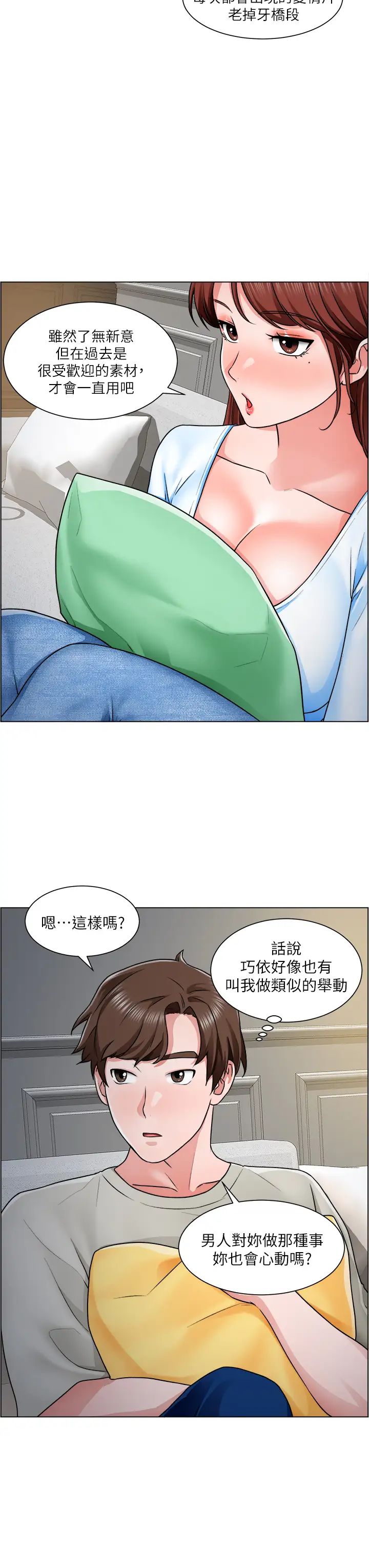诚征粗工第10话-男女之间哪有纯友情?