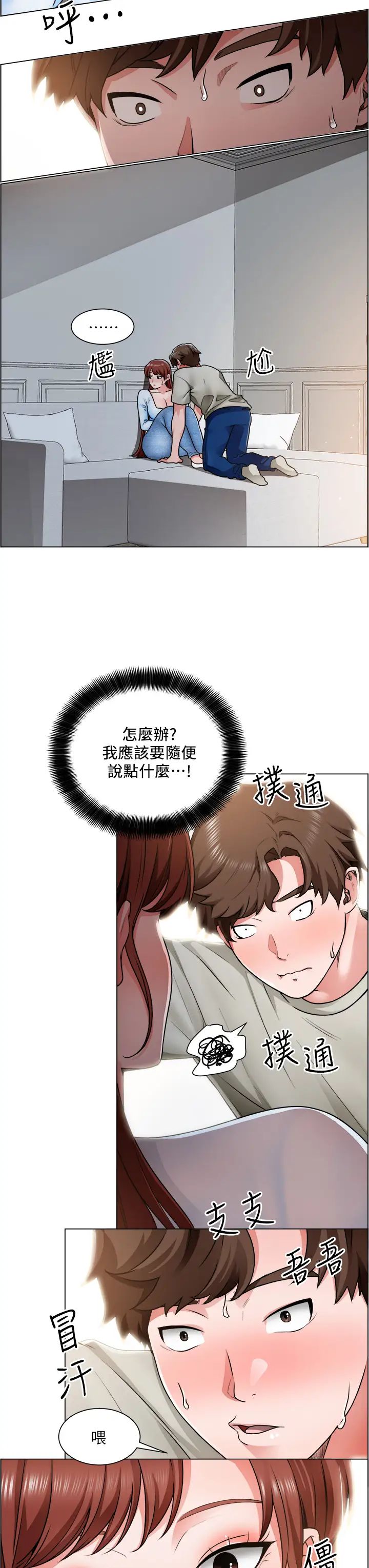 诚征粗工第11话-让人想入非非的暧昧氛围