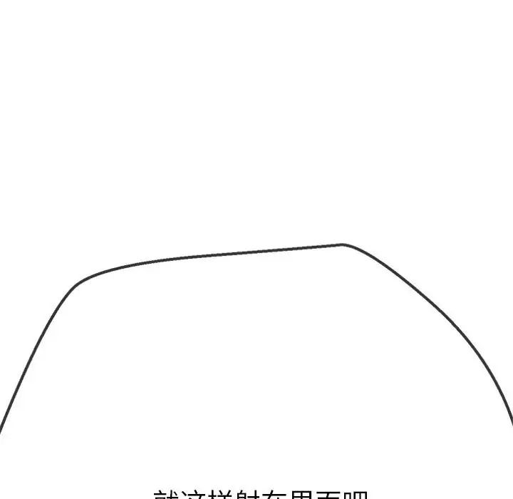 難纏小惡女第174話