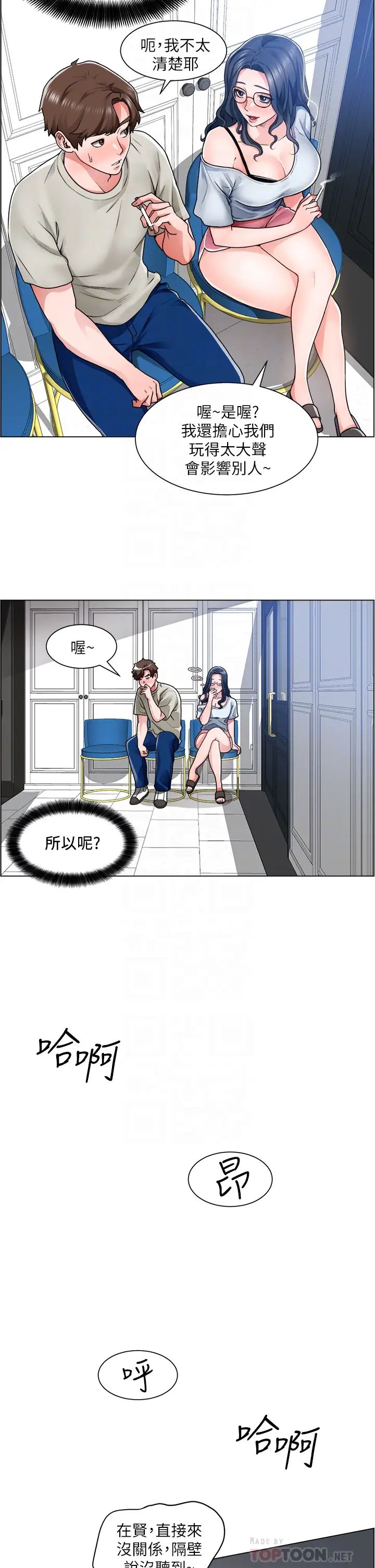 诚征粗工第11话-让人想入非非的暧昧氛围