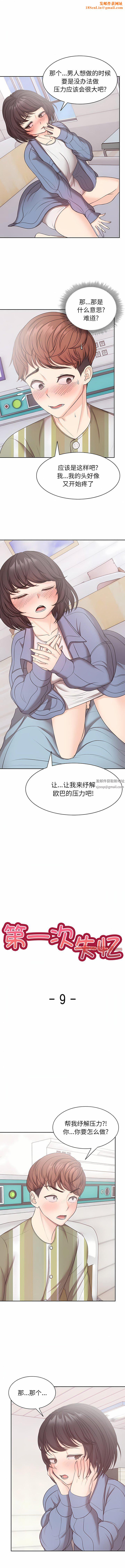 第一次失忆第9话