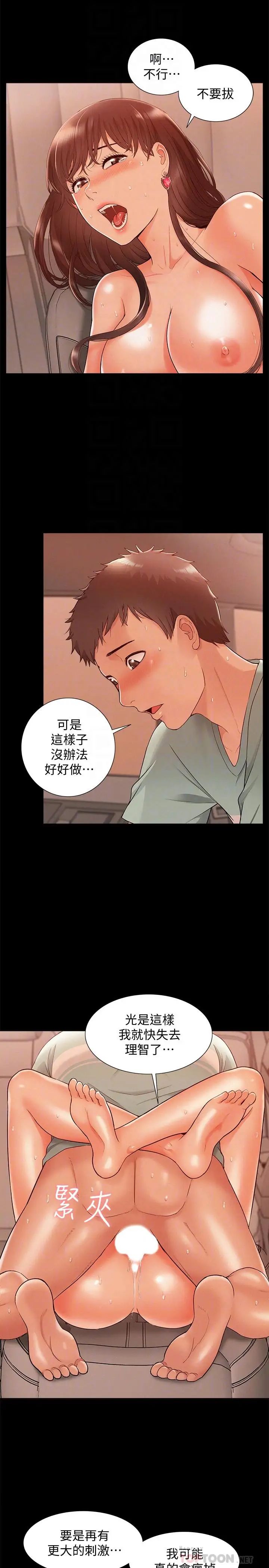 难言之隐第18话-传遍全身的快感