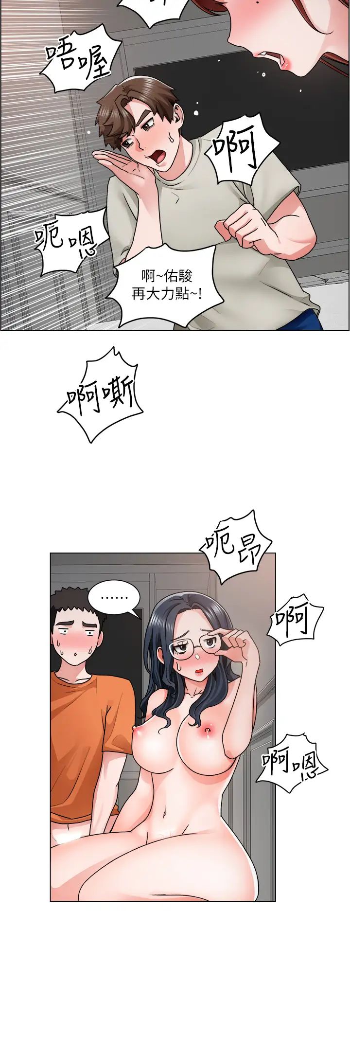诚征粗工第11话-让人想入非非的暧昧氛围