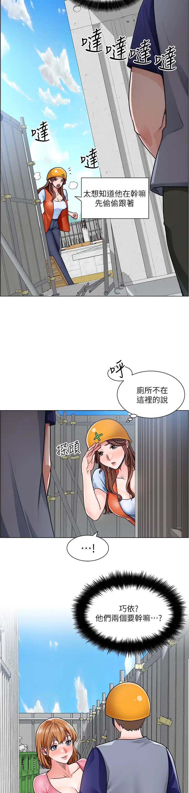 诚征粗工第12话-我想跟主任做爱!