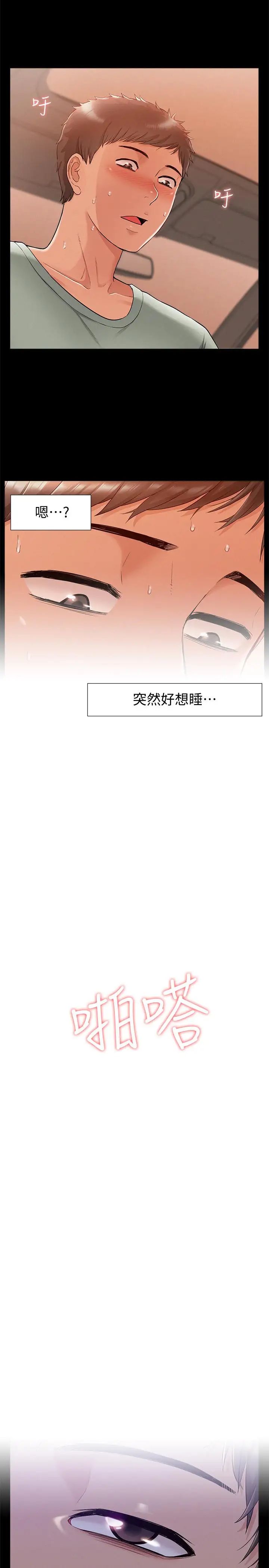 难言之隐第18话-传遍全身的快感