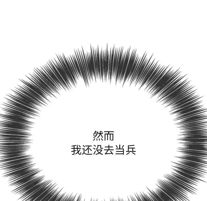 難纏小惡女第175話